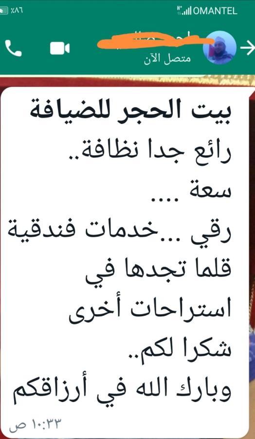 فيلا Bayt Alhagar Residance بيت الحجر للضيافة الجبل الأخضر Hayl Yaman المظهر الخارجي الصورة